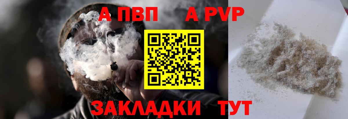 Жигулёвск  APVP Crystall  Альфа ПВП СК  Вход с VPN 