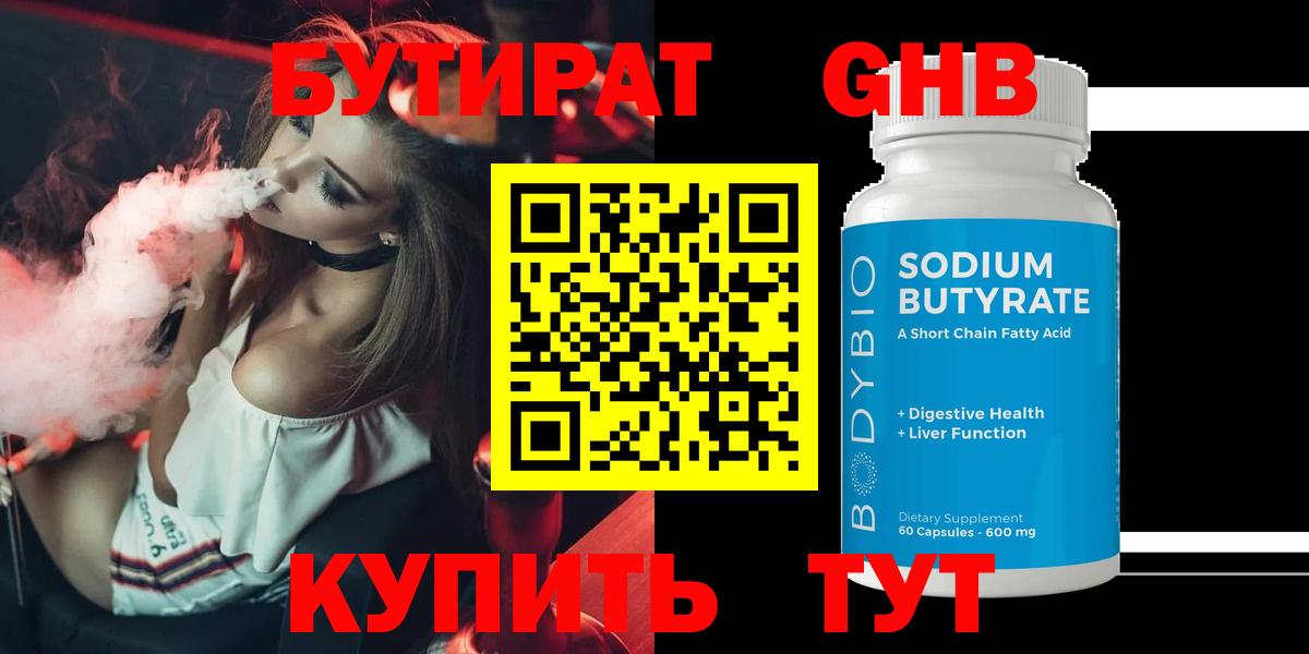 Жигулёвск  Бутират GHB  Бутират  Вход с VPN 