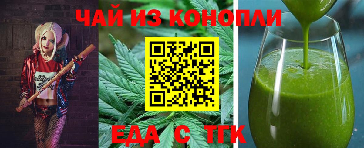 Еда ТГК конопля  Вход с VPN  Жигулёвск 