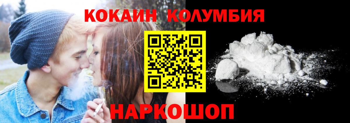 Cocaine 97%  Кокаин  Жигулёвск  КОКАИН Эквадор  Вход с VPN 
